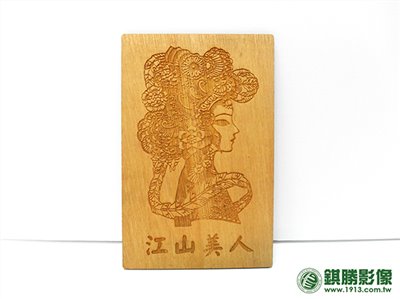  木板雷雕